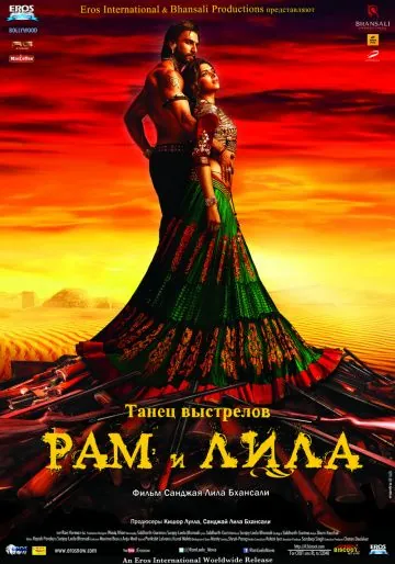 Рам и Лила / Goliyon Ki Rasleela Ram-Leela (2013) фильм скачать через торрент в хорошем качестве