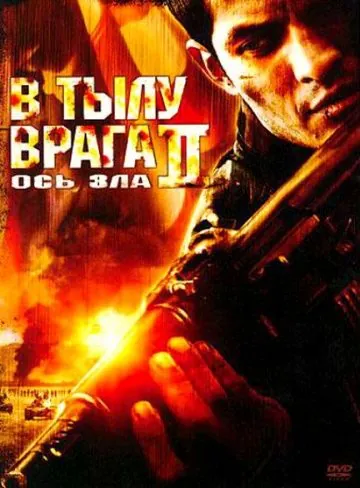 В тылу врага 2: Ось зла / Behind Enemy Lines II: Axis of Evil (2006) фильм скачать через торрент в хорошем качестве