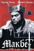 Макбет / Macbeth (1948) фильм скачать через торрент в хорошем качестве