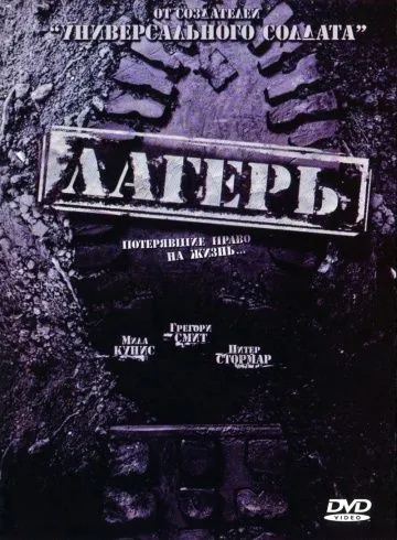 Лагерь / Boot Camp (2007) фильм скачать через торрент в хорошем качестве