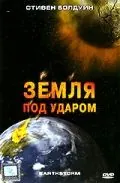 Земля под ударом / Earthstorm (2006) фильм скачать через торрент в хорошем качестве