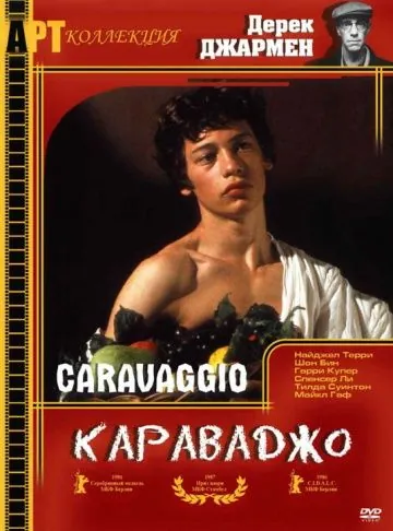 Караваджо / Caravaggio (1986) фильм скачать через торрент в хорошем качестве