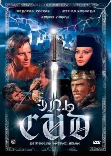 Эль Сид / El Cid (1961) фильм скачать через торрент в хорошем качестве
