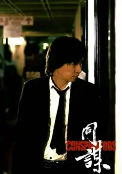 Конспираторы (2013) через торрент скачать Конспираторы (2013) фильм через торрент скачать