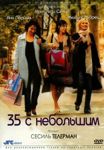 Скачать 35 с небольшим / Tout pour plaire (2005) фильм через торрент на русском