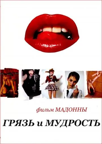 Грязь и мудрость / Filth and Wisdom (2008) фильм скачать через торрент в хорошем качестве