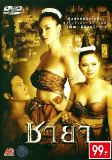 Жадность / Chaya (2003) фильм скачать через торрент в хорошем качестве