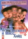Скачать Доктор Джекилл и Мисс Хайд / Dr. Jekyll and Ms. Hyde (1995) фильм через торрент на русском