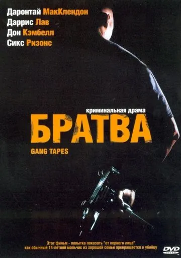 Братва / Gang Tapes (2001) фильм скачать через торрент в хорошем качестве