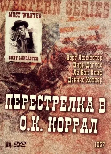 Скачать Перестрелка в О.К. Коррал / Gunfight at the O.K. Corral (1957) фильм через торрент на русском