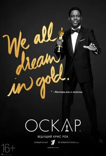 88-я церемония вручения премии «Оскар» / The Oscars (2016) фильм скачать через торрент в хорошем качестве