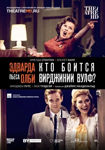 Кто боится Вирджинии Вулф? / Who's Afraid of Virginia Woolf? (2017) фильм скачать через торрент в хорошем качестве