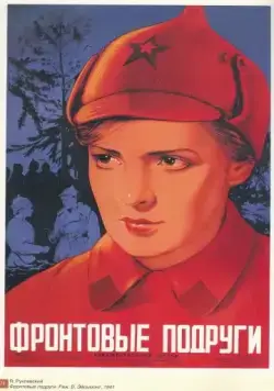 Скачать Фронтовые подруги (1941) фильм через торрент на русском