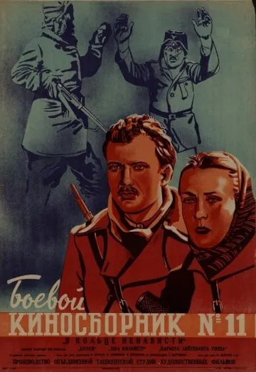Боевой киносборник № 11 (1942) фильм скачать через торрент в хорошем качестве