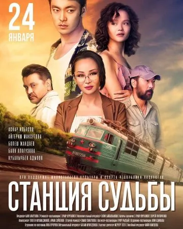 Скачать Станция судьбы (2018) фильм через торрент на русском