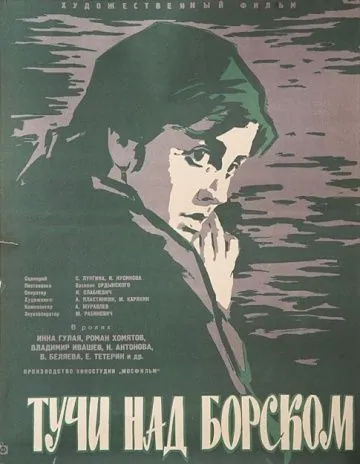 Тучи над Борском (1961) фильм скачать через торрент в хорошем качестве
