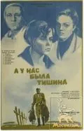 Скачать А у нас была тишина... (1978) фильм через торрент на русском