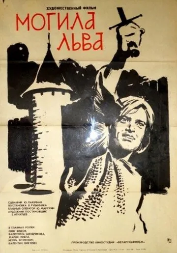 Могила льва (1971) фильм скачать через торрент в хорошем качестве