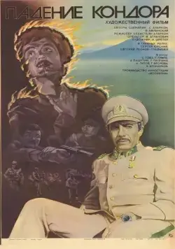 Падение кондора (1982) фильм скачать через торрент в хорошем качестве