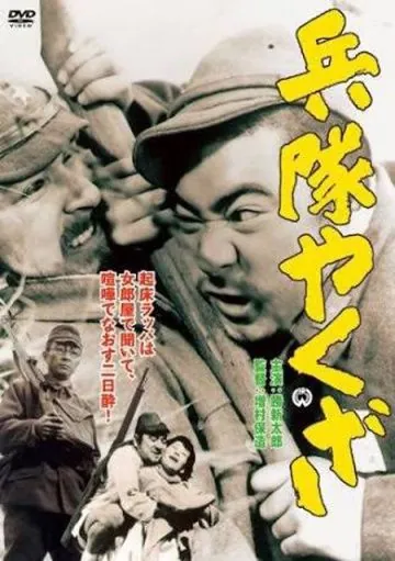 Солдат-якудза / Heitai yakuza (1965) фильм скачать через торрент в хорошем качестве