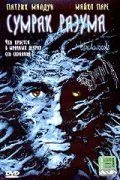 Сумрак разума / Blackwoods (2001) фильм скачать через торрент в хорошем качестве