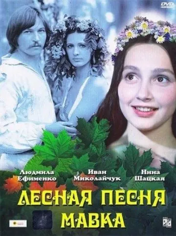 Лесная песня. Мавка (1980) фильм скачать через торрент в хорошем качестве