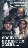Послушай, не идет ли дождь (1999) сериал скачать через торрент в хорошем качестве