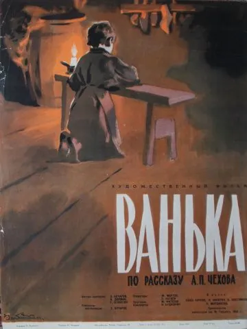Ванька (1959) фильм скачать через торрент в хорошем качестве
