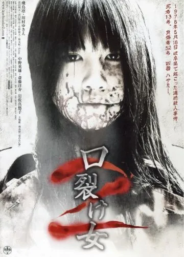 Женщина с разрезанным ртом 2 / Kuchisake-onna 2 (2008) фильм скачать через торрент в хорошем качестве