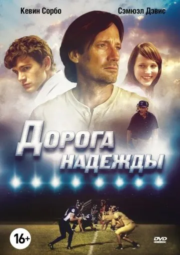 Дорога надежды / Abel's Field (2012) фильм скачать через торрент в хорошем качестве