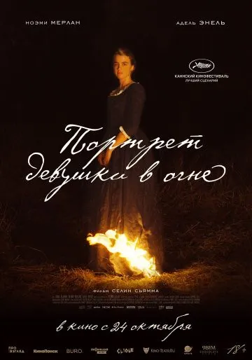 Портрет девушки в огне / Portrait de la jeune fille en feu (2019) фильм скачать через торрент в хорошем качестве