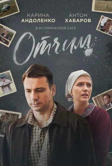 Отчим 2018 скачать через торрент сериал в хорошем качестве