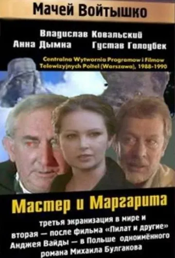 Мастер и Маргарита / Mistrz i Malgorzata (1988) сериал скачать через торрент в хорошем качестве