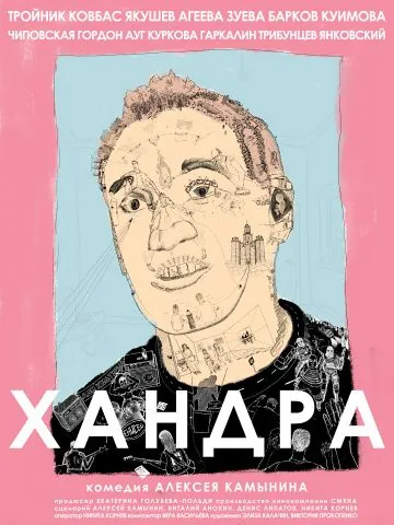 Хандра (2019) сериал скачать через торрент в хорошем качестве