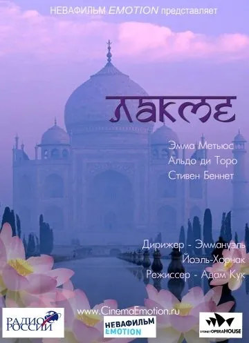 Лакме / Lakme (2011) фильм скачать через торрент в хорошем качестве