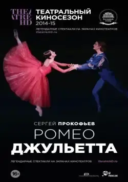 Ромео и Джульетта (2013) фильм скачать через торрент в хорошем качестве