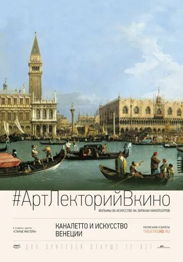 Каналетто и искусство Венеции / Canaletto and the Art of Venice (2017) фильм скачать через торрент в хорошем качестве