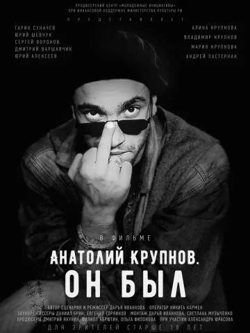 Скачать Анатолий Крупнов. Он был (2019) cериал через торрент на русском