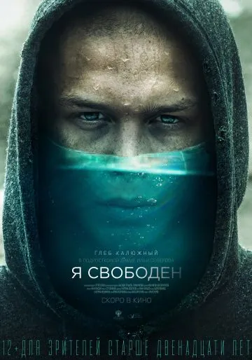Я свободен (2019) сериал скачать через торрент в хорошем качестве