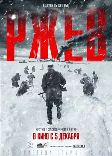 Ржев (2019) сериал скачать через торрент в хорошем качестве
