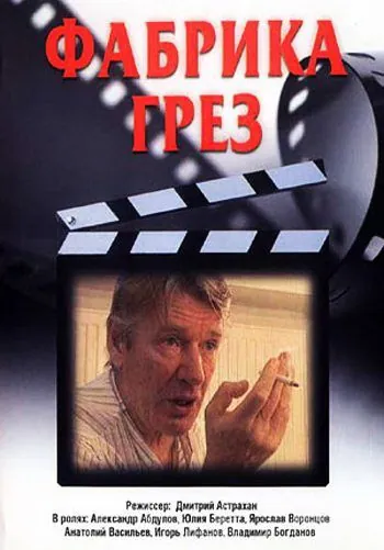 Фабрика грез (2004) сериал скачать через торрент в хорошем качестве