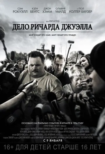 Дело Ричарда Джуэлла / Richard Jewell (2019) фильм скачать через торрент в хорошем качестве