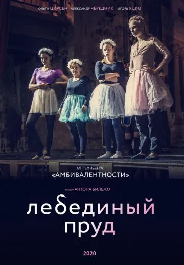 Лебединое озеро (2022) сериал скачать через торрент в хорошем качестве