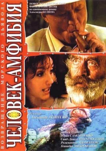 Человек-амфибия. Морской дьявол (2004) сериал скачать через торрент в хорошем качестве