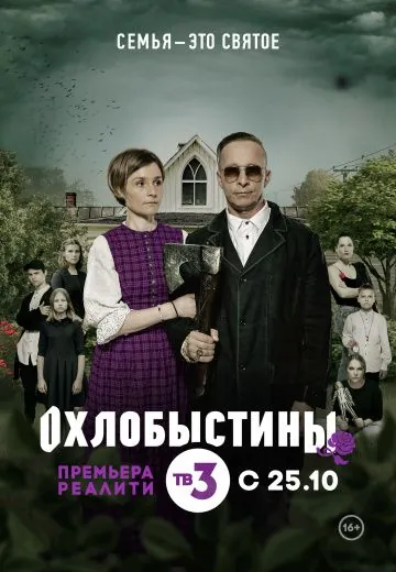 Охлобыстины (2019) сериал скачать через торрент в хорошем качестве