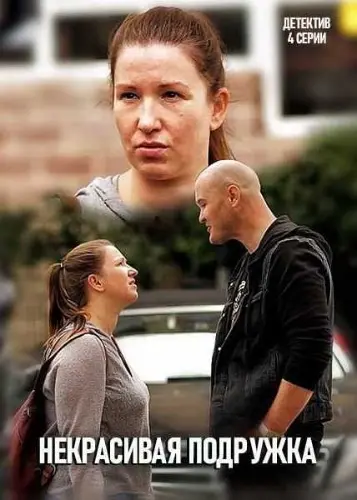 Некрасивая подружка (2019) сериал скачать через торрент в хорошем качестве