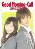 Утренний звонок / Guddo moningu koru (2016) сериал скачать через торрент в хорошем качестве