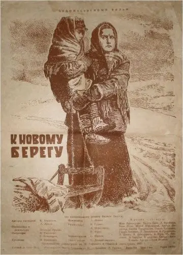 К новому берегу (1955) фильм скачать через торрент в хорошем качестве