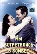 Скачать Мы встретились в Бомбее / They Met in Bombay (1941) фильм через торрент на русском