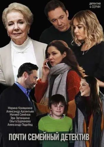 Почти семейный детектив (2019) сериал скачать через торрент в хорошем качестве